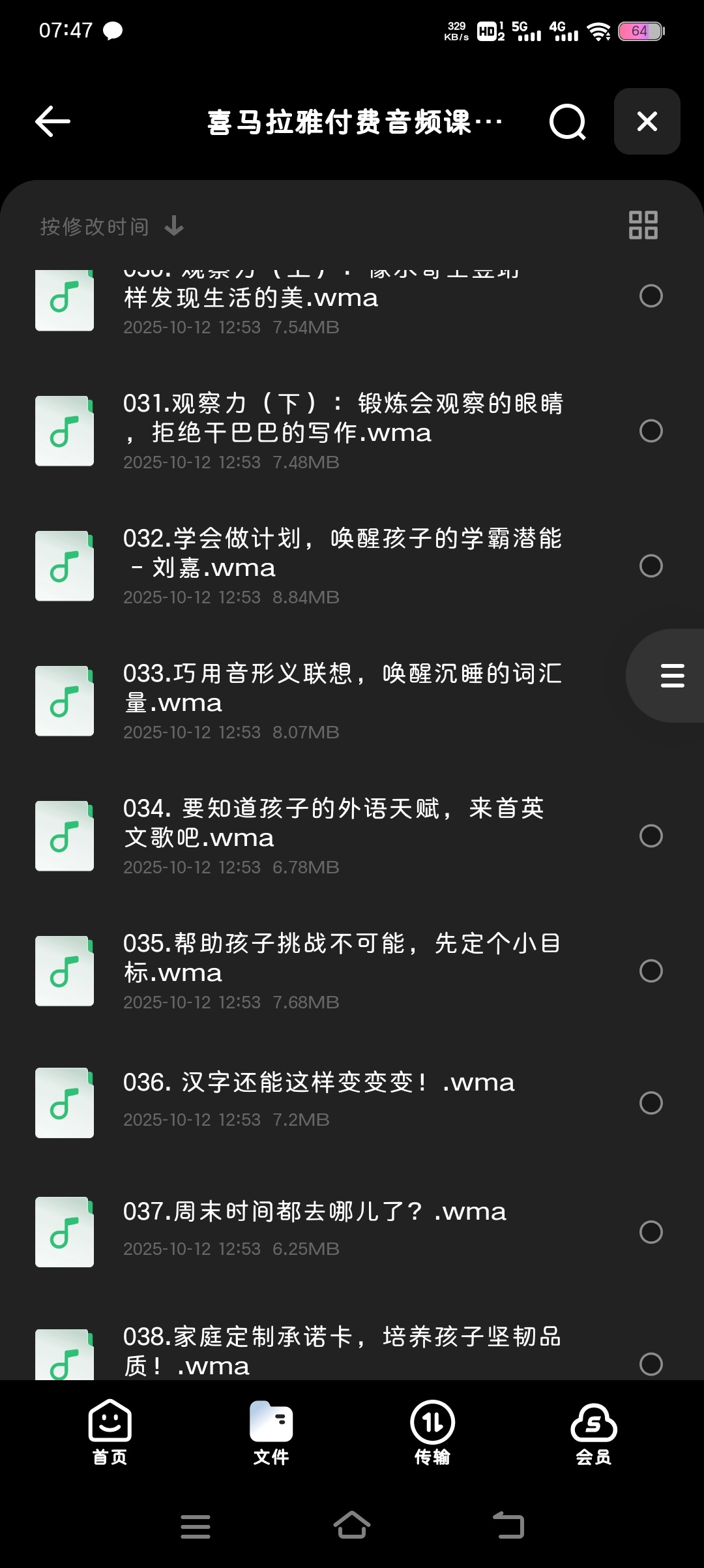 【分享】付费音频课｜180天最强大脑 封面