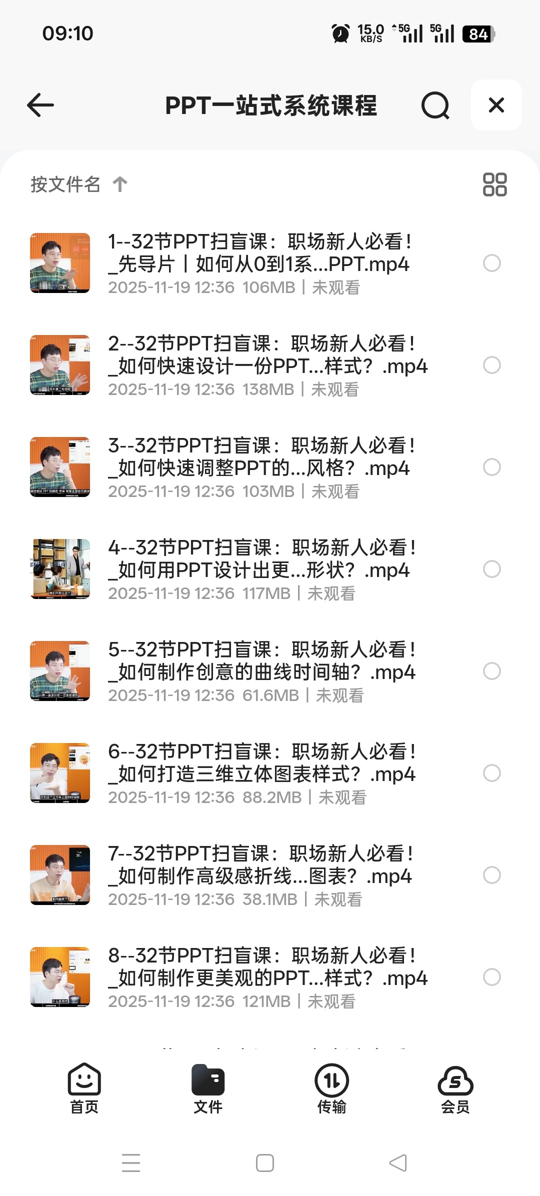 【分享】PPT一站式系统课程 封面