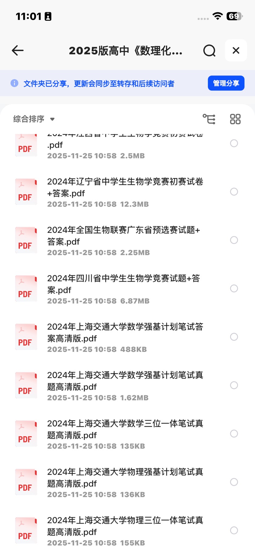 【分享】2025版高中数理化竞赛强基大全 封面
