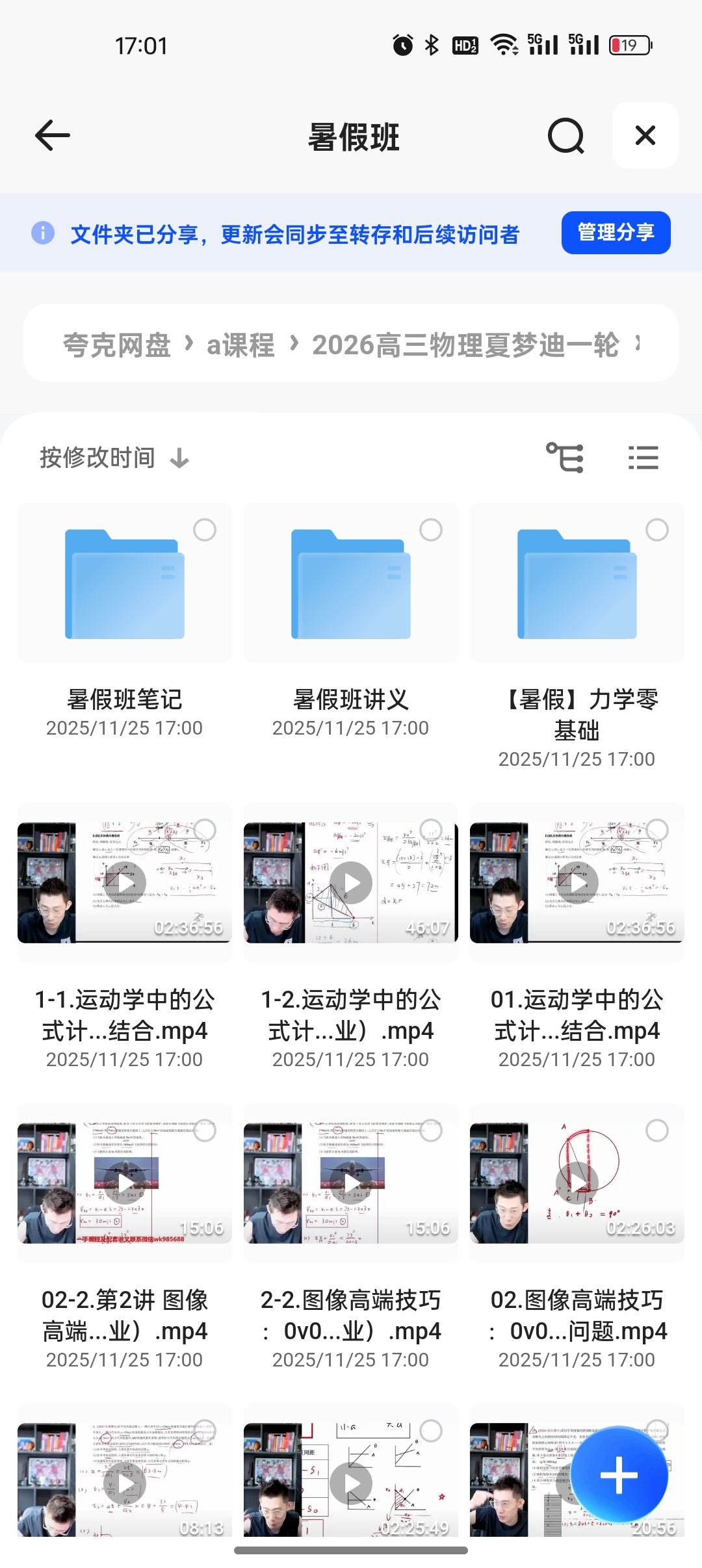分享 2026高三物理夏梦迪一轮 封面