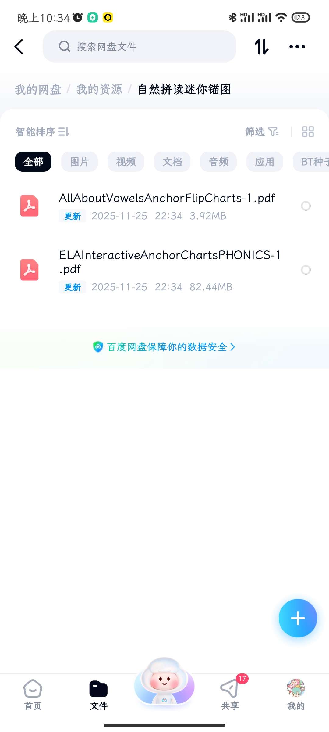 【分享】自然拼读迷你锚图 封面