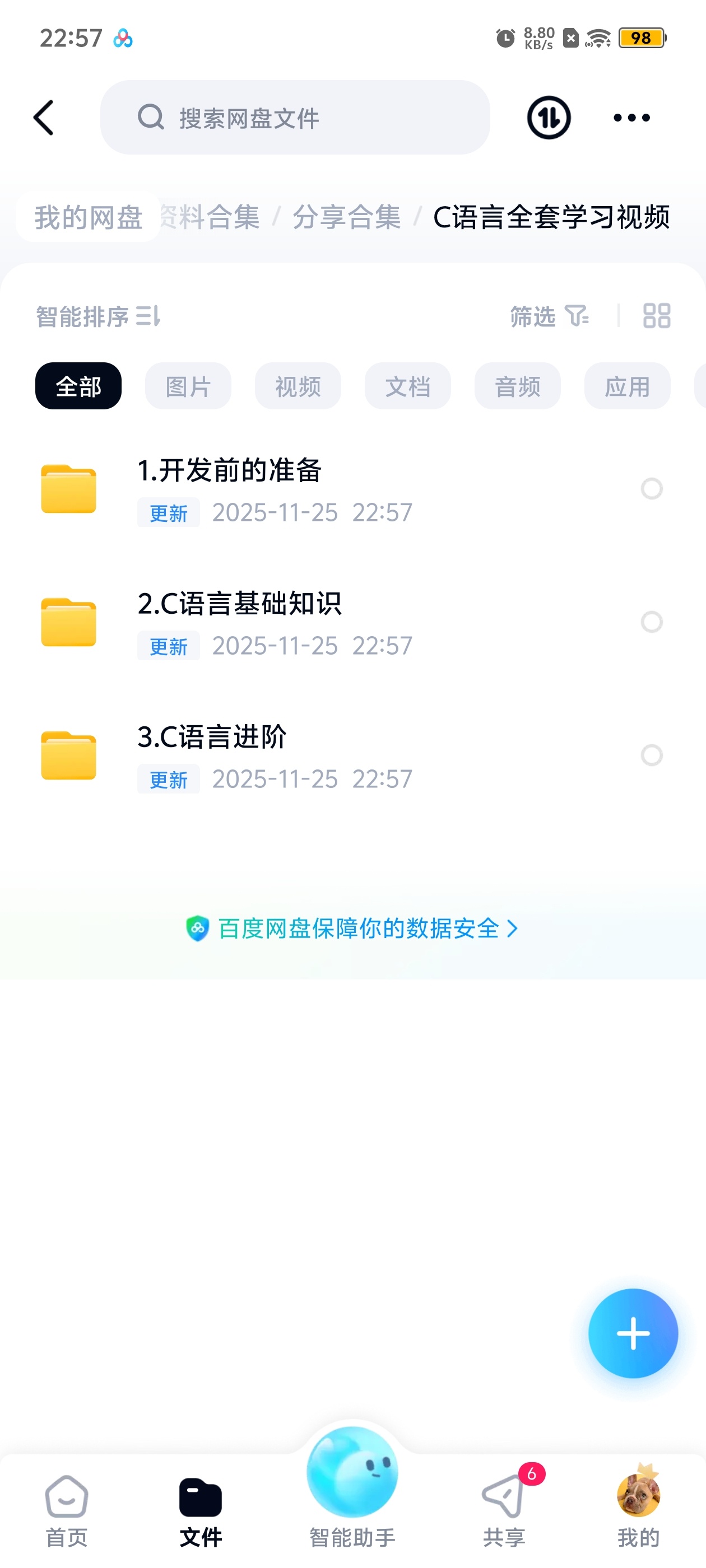 【分享】C语言全套学习视频 封面