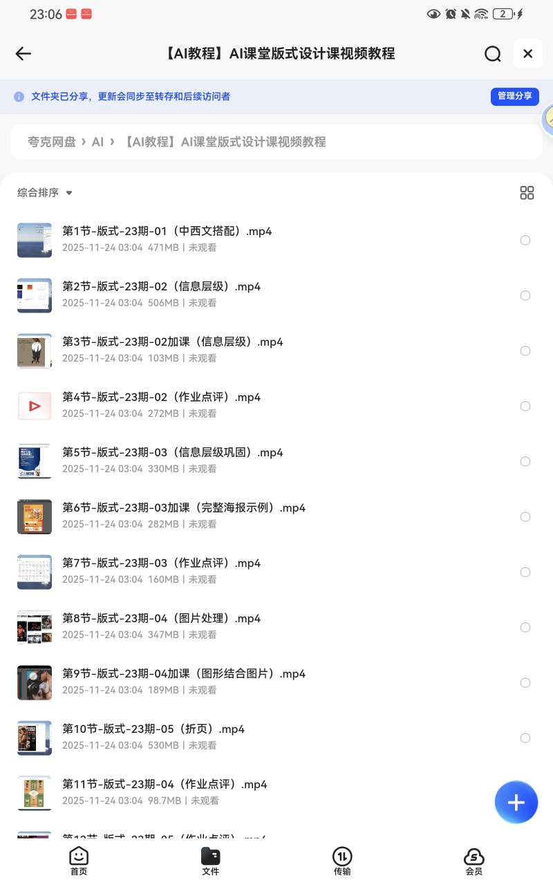 【分享】Ai课堂版式设计课教程🔥 封面