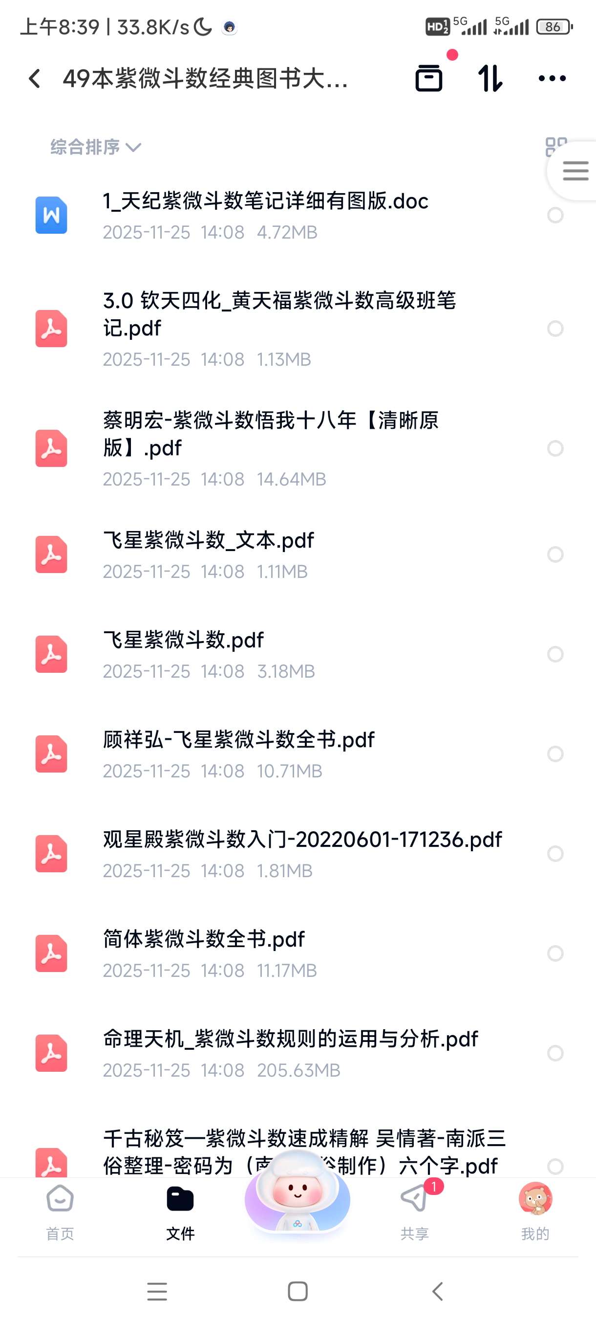 【分享】49本紫微斗数经典图书大合集：解读古老命理智慧，掌握人生 封面