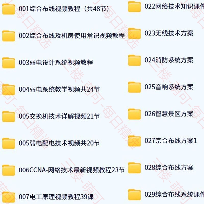 【分享】[75G]弱电系统全套教程，包含综合布线、机房、弱电设计 封面