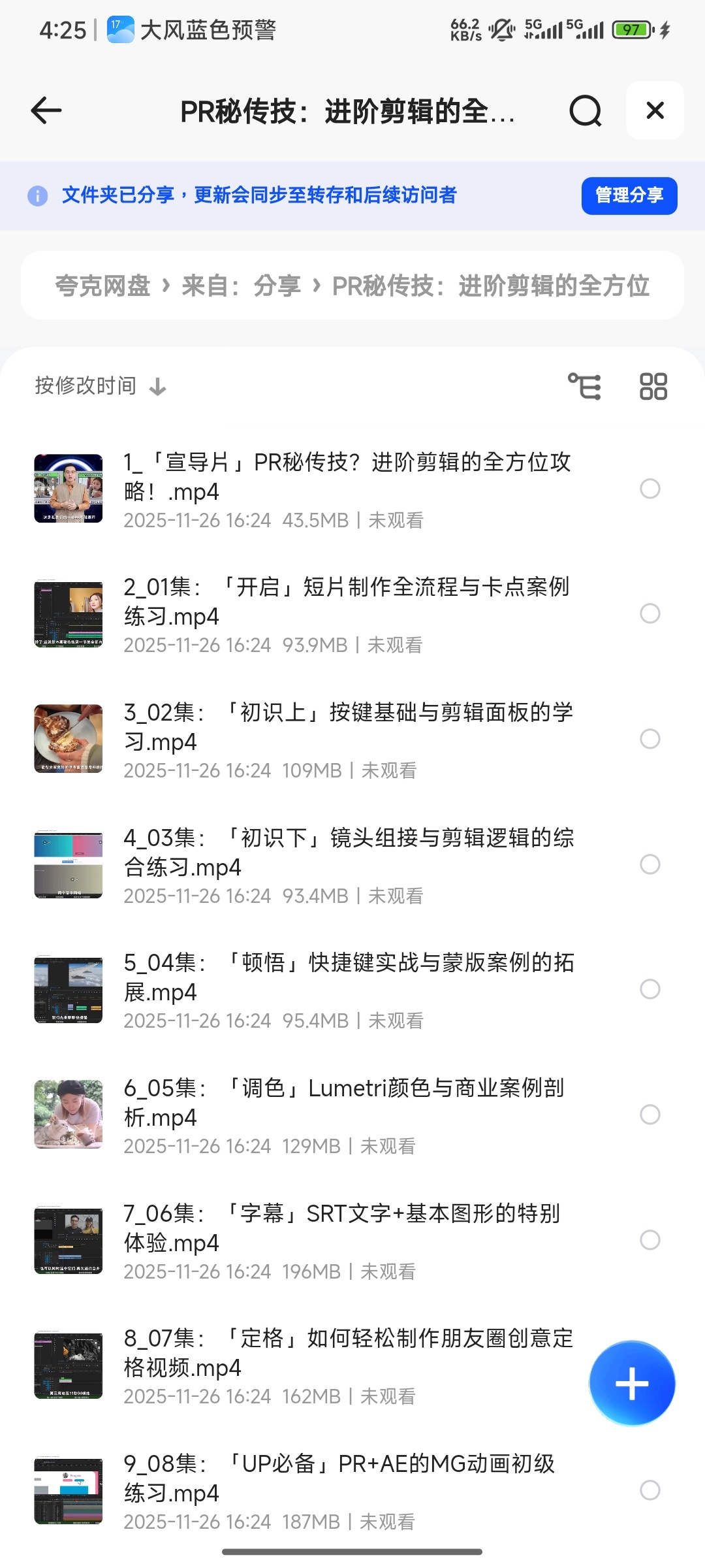【分享】PR秘传技：进阶剪辑的全方位攻略（完结） 封面