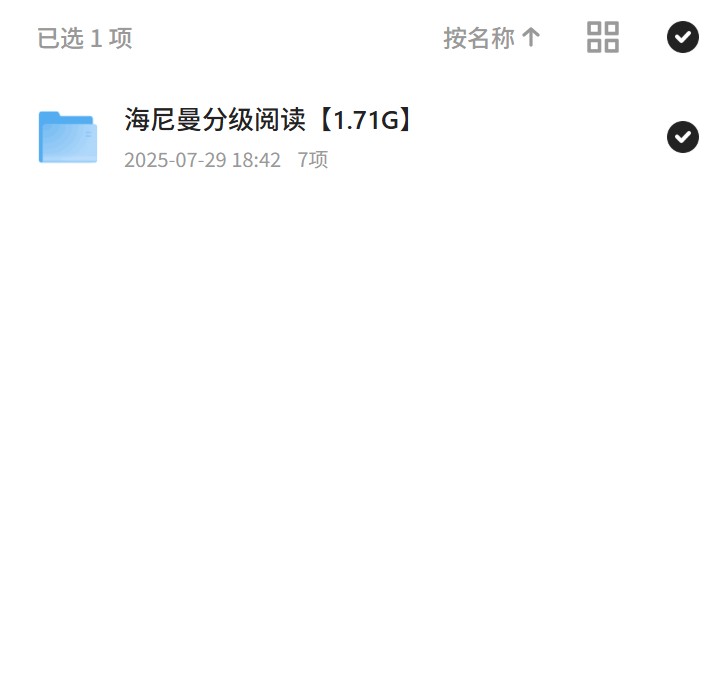 【分享】海尼曼分级阅读【1.71G】 封面