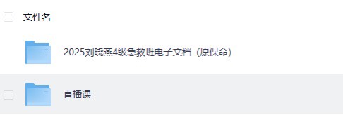【分享】刘晓燕四六级急救班 封面