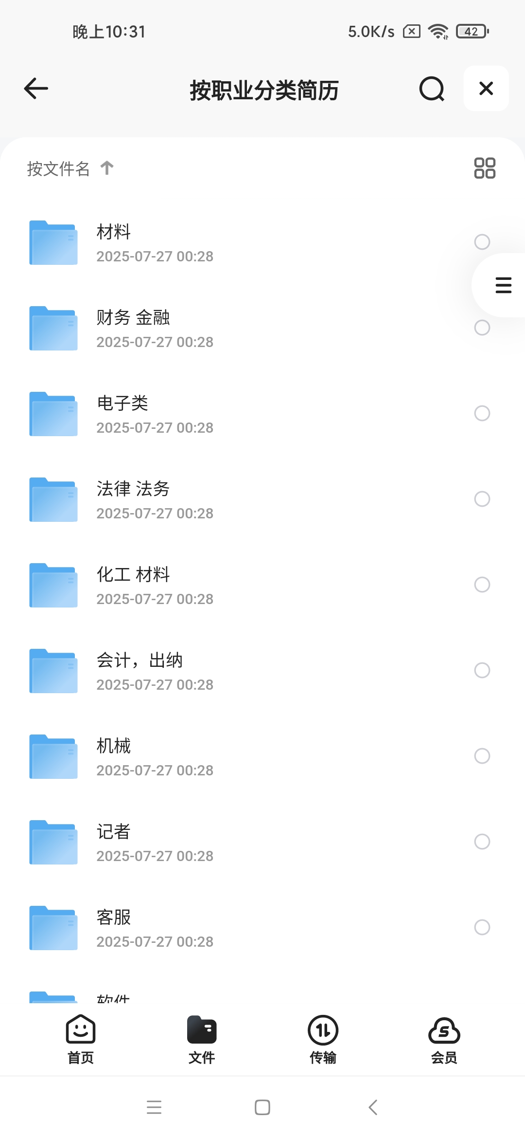 【分享】按职业分类简历 封面
