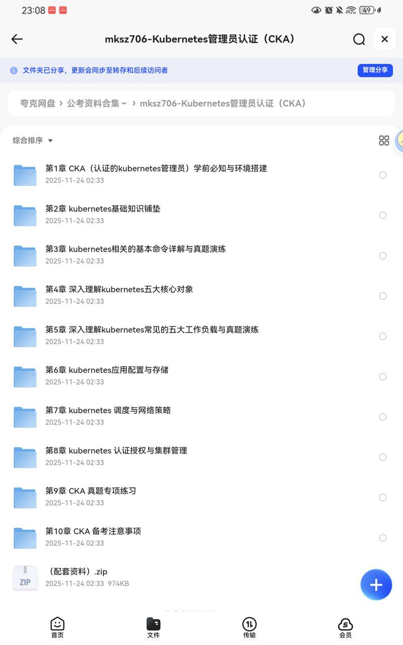 【分享】Kubernetes管理员认证（CKA）🔥 封面