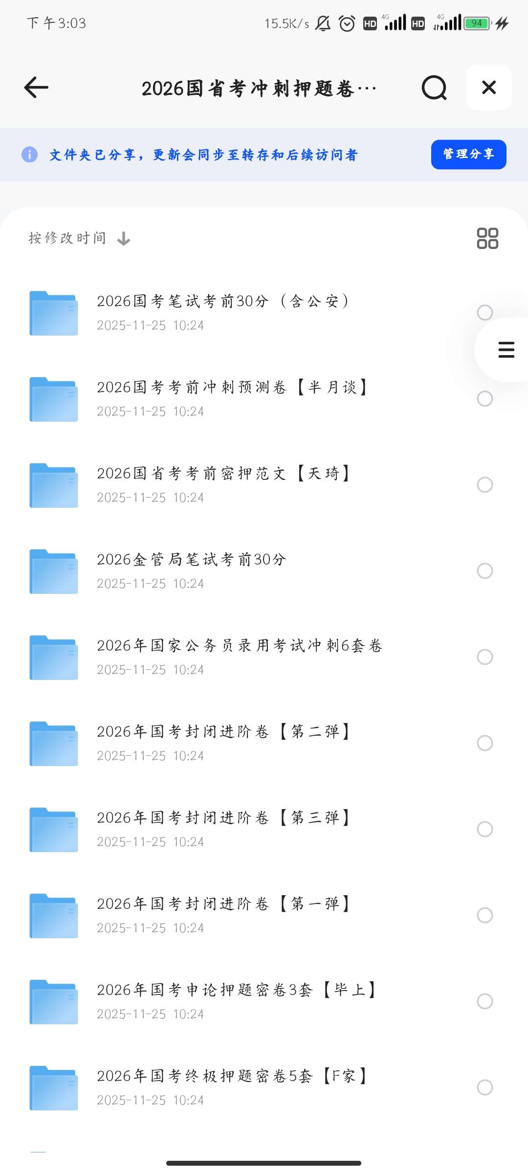 2026国省考冲刺押题卷合集 封面