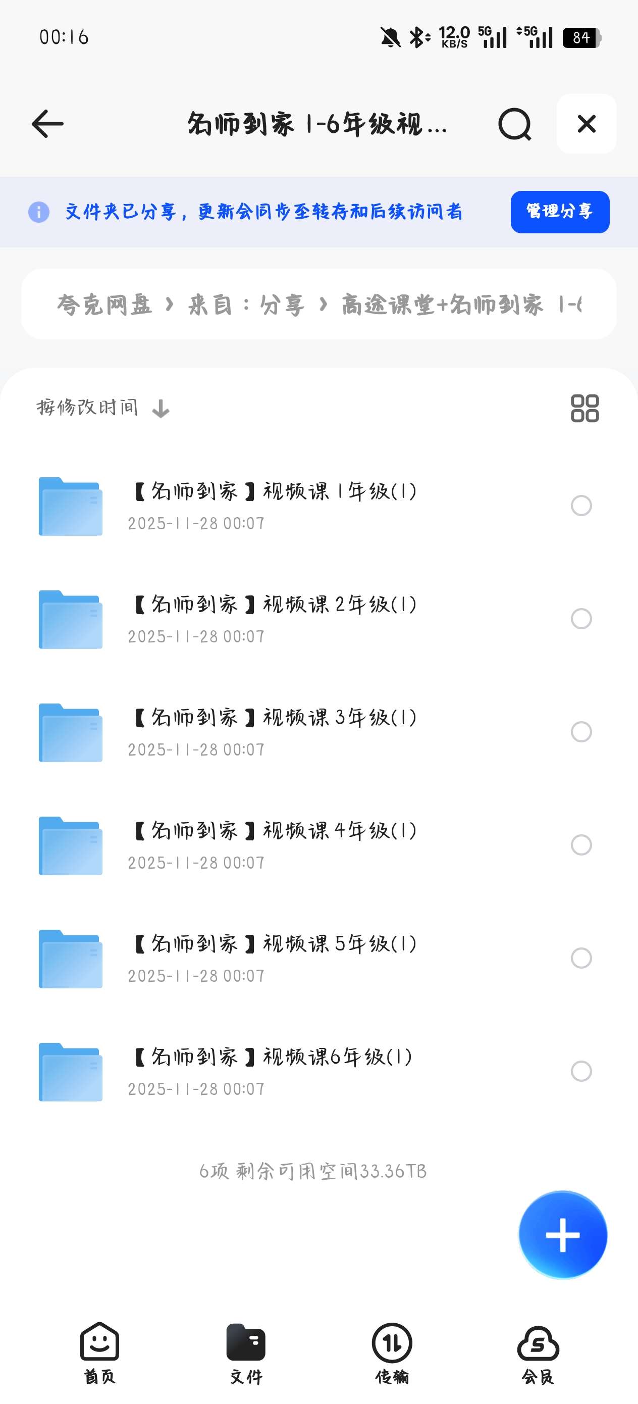 【分享】课程:高途课堂+名师到家  1-6年级资源合集(287G 封面