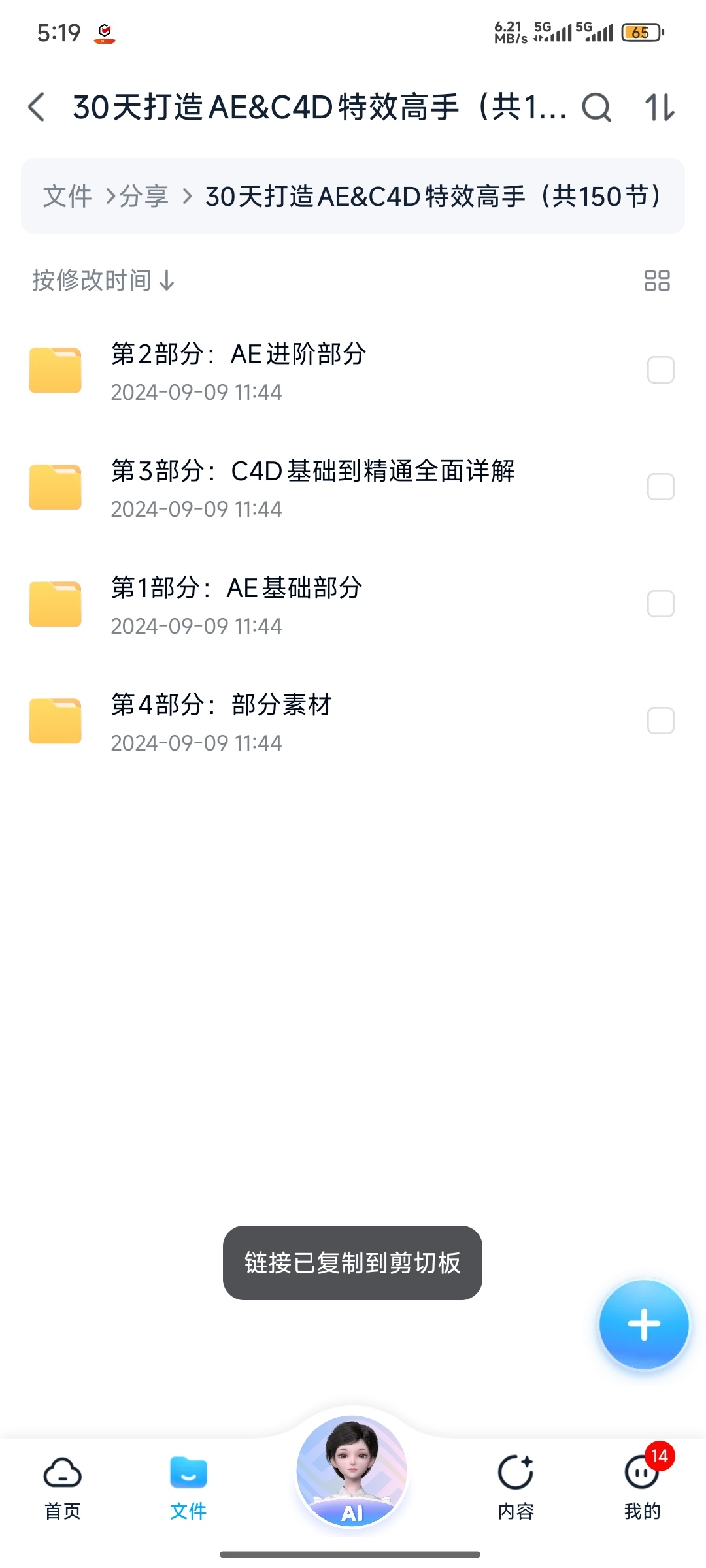 【分享】30天打造AE&amp;C 4 D特效高手（共150节） 封面