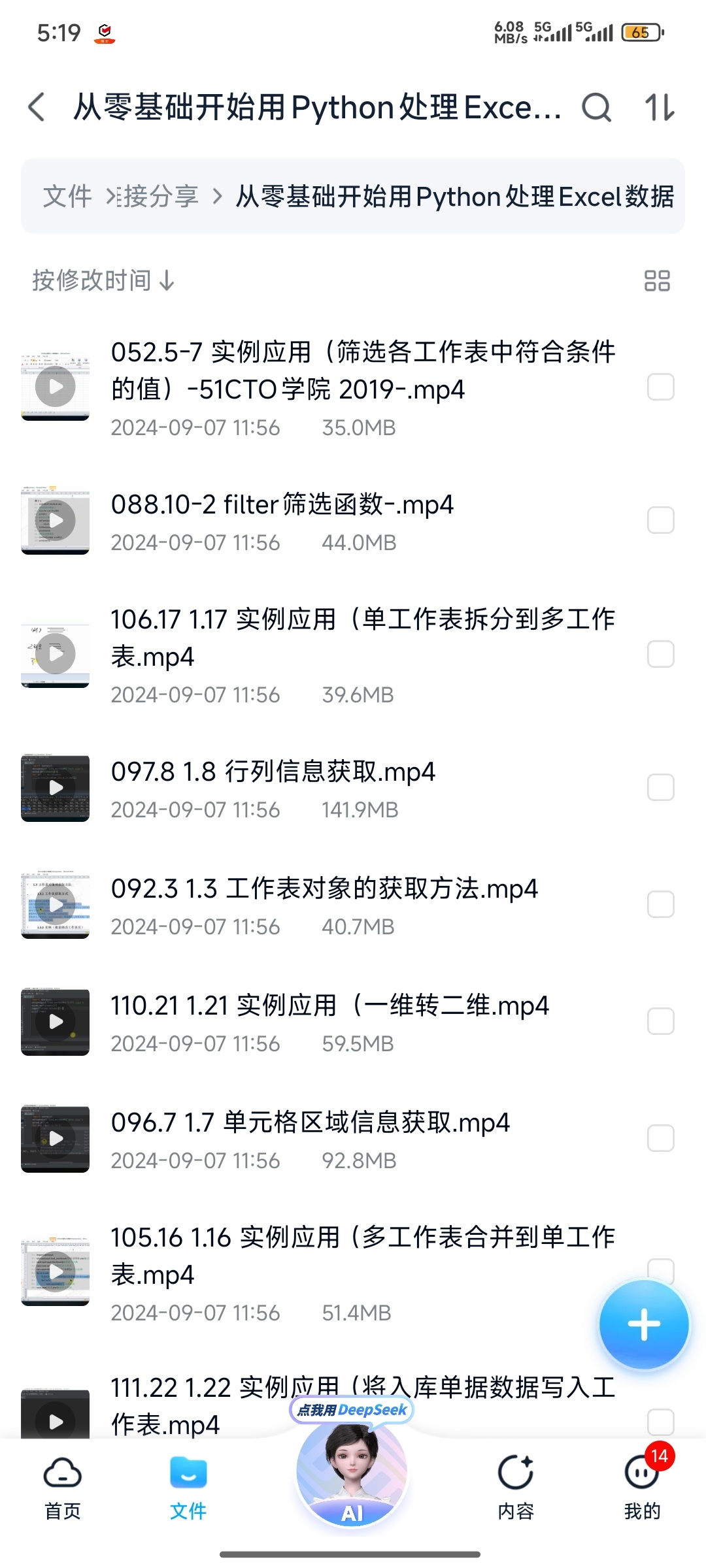 【分享】从零基础开始用Python处理Excel数据 封面
