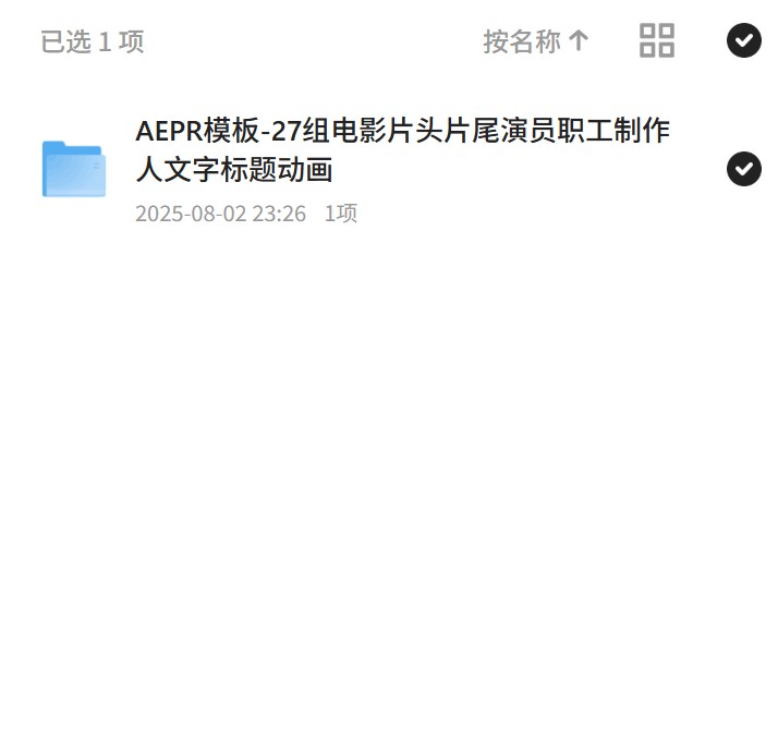 【分享】电影片头文字动画，AEPR模板专业呈现！ 封面