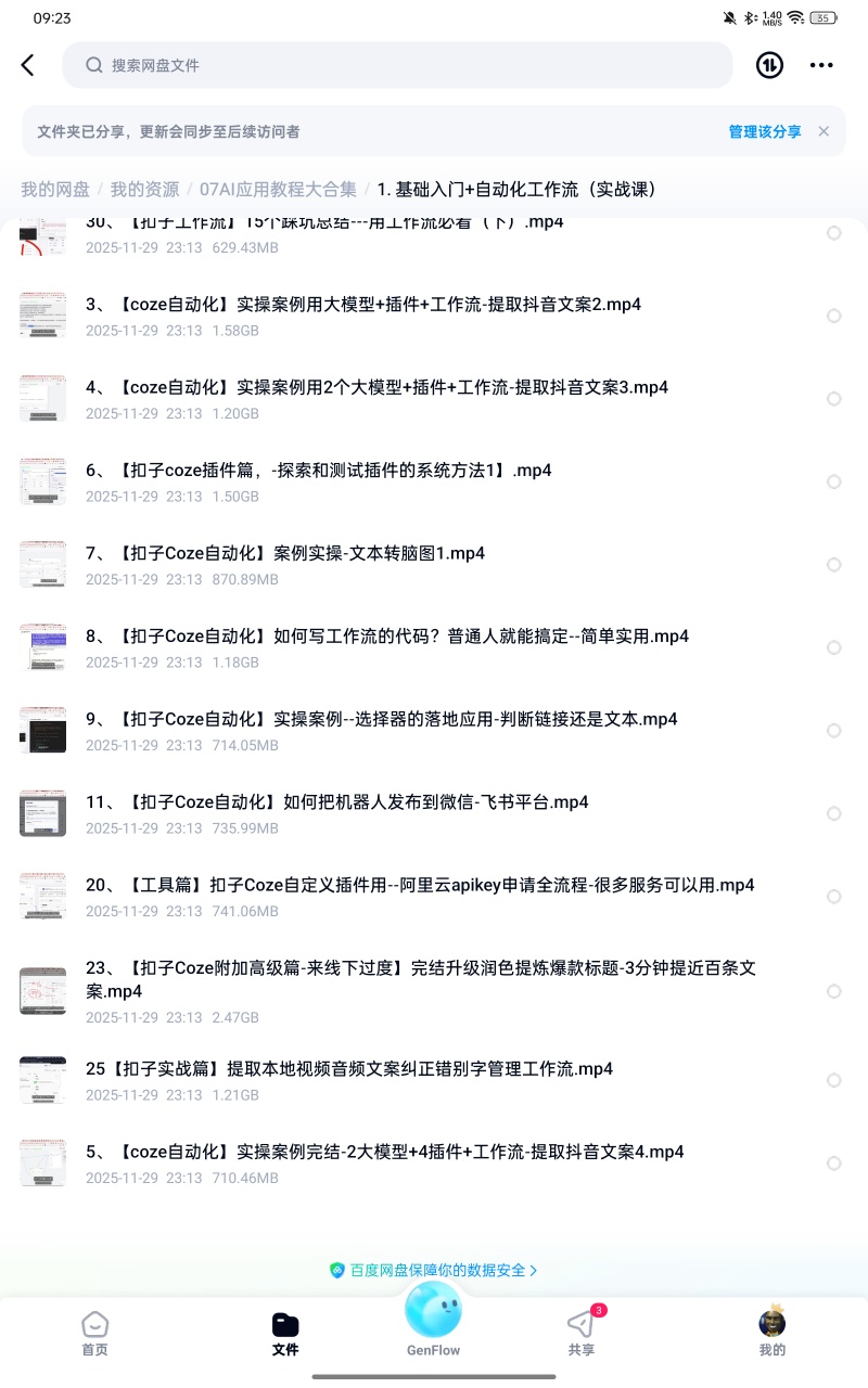 【分享】课程：1. 基础入门+自动化工作流（实战课） 封面