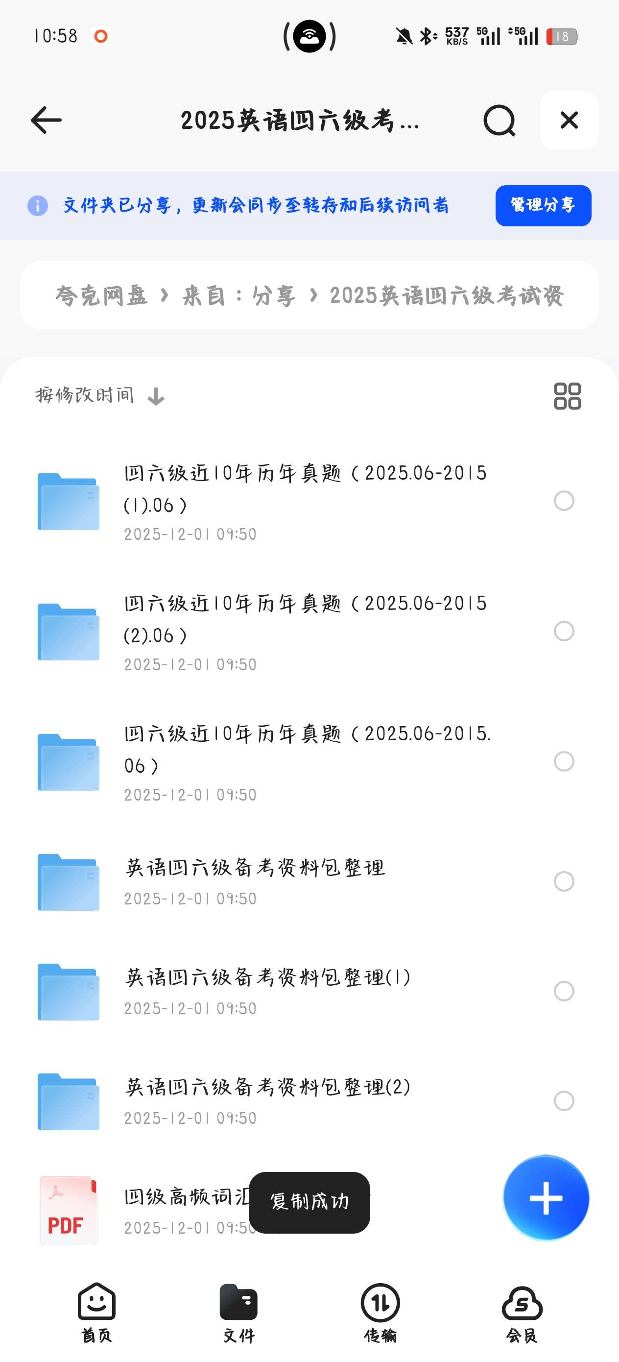 【分享】资料:2025英语四六级考试资料合集（更新中） 封面