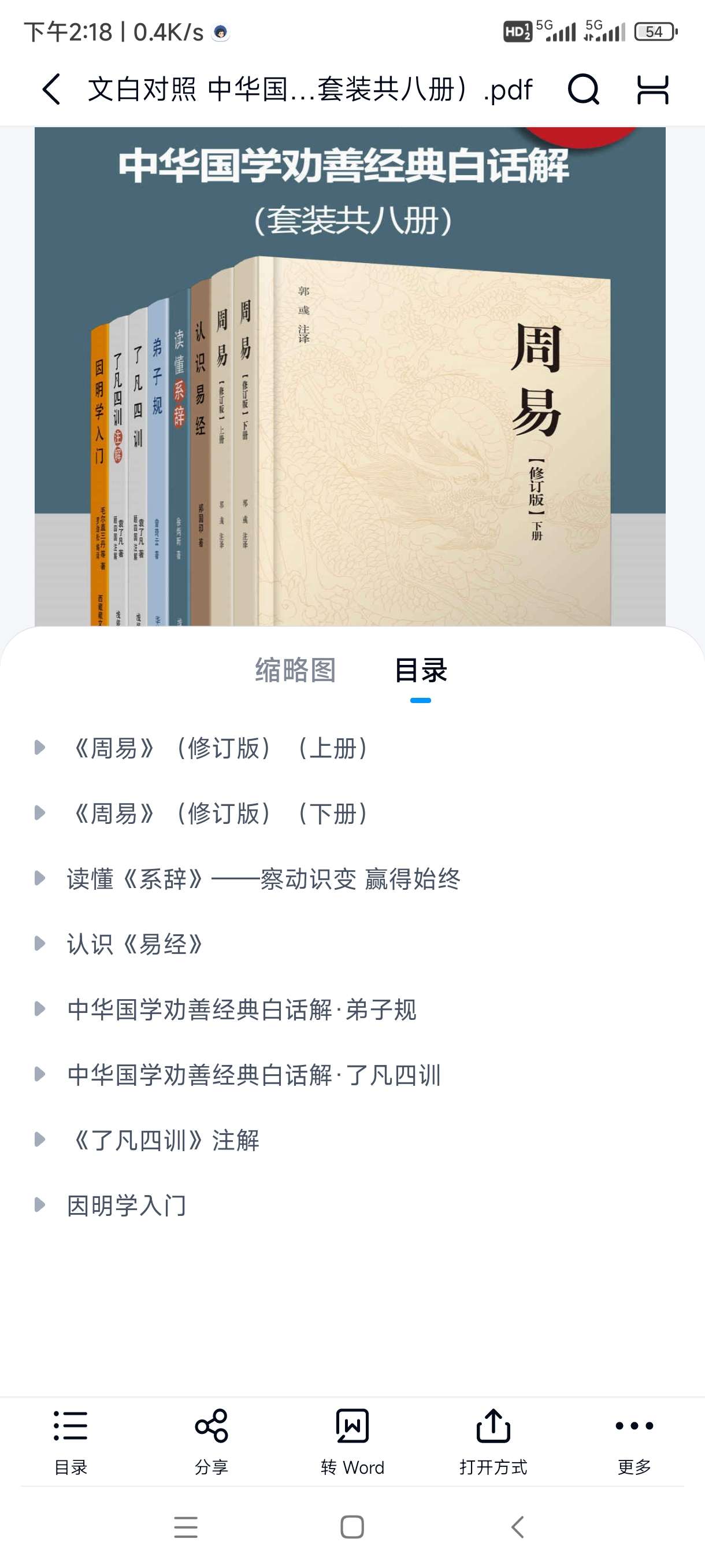 【分享】《文白对照·中华国学劝善经典白话解》[套装共八册] 封面