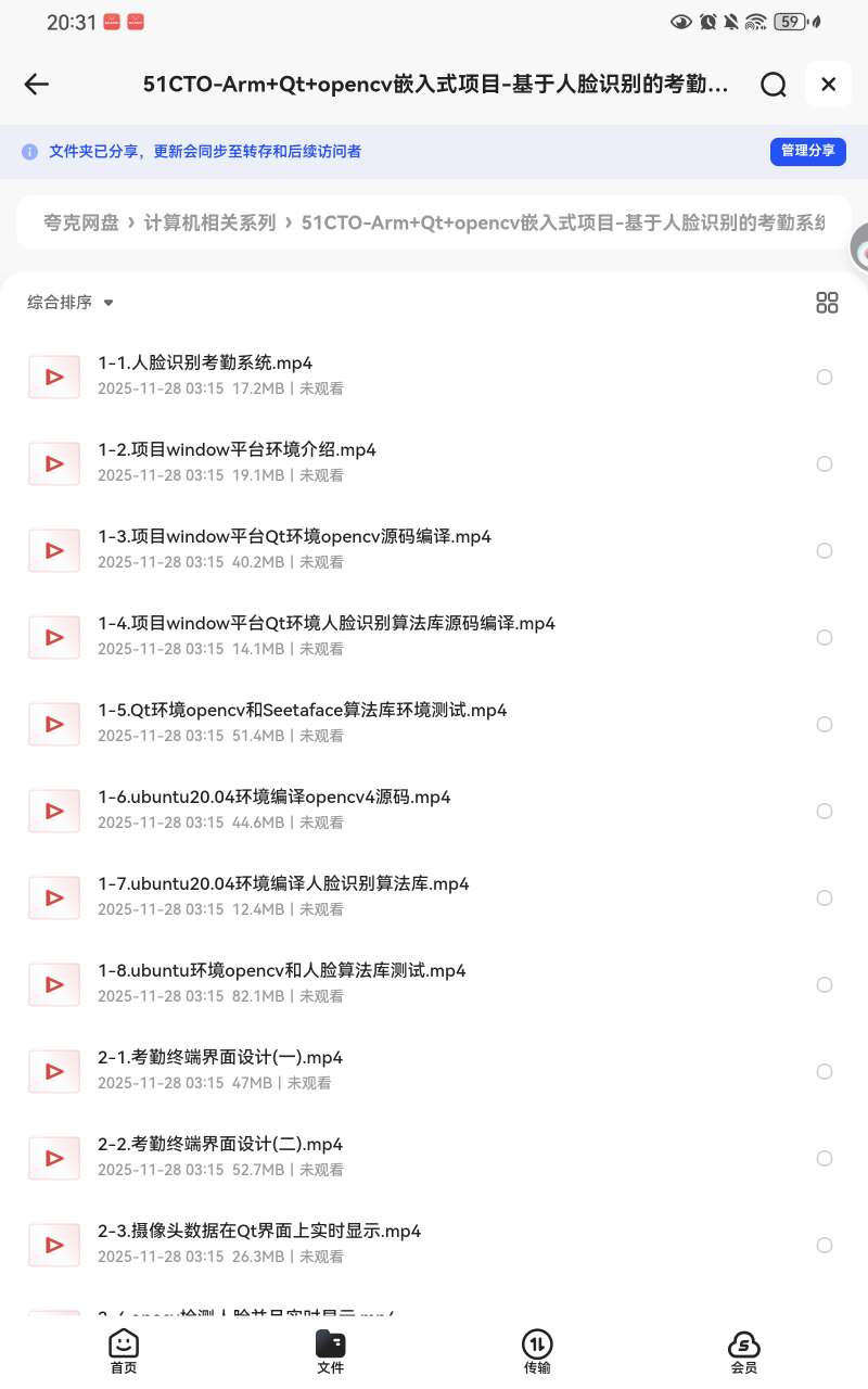 【分享】Qt+Arm嵌入式项目，基于人脸识别考勤系统🔥 封面