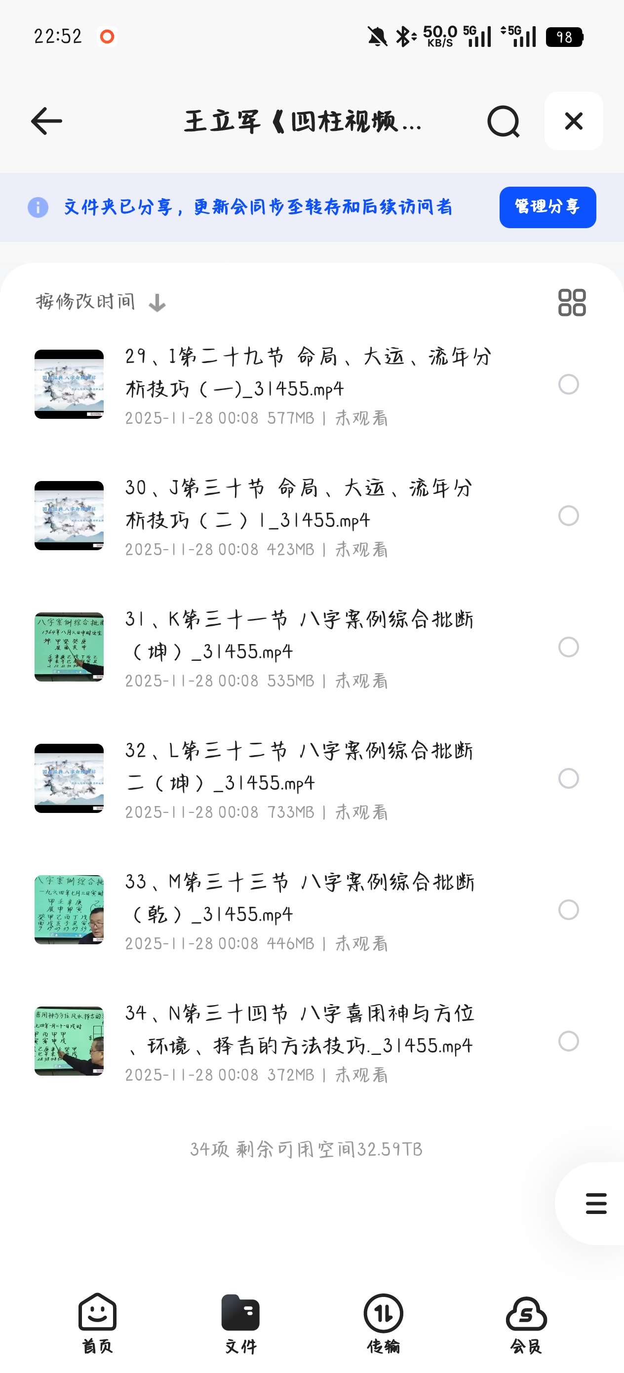 【分享】课程:王立军《四柱视频课程》34集 封面