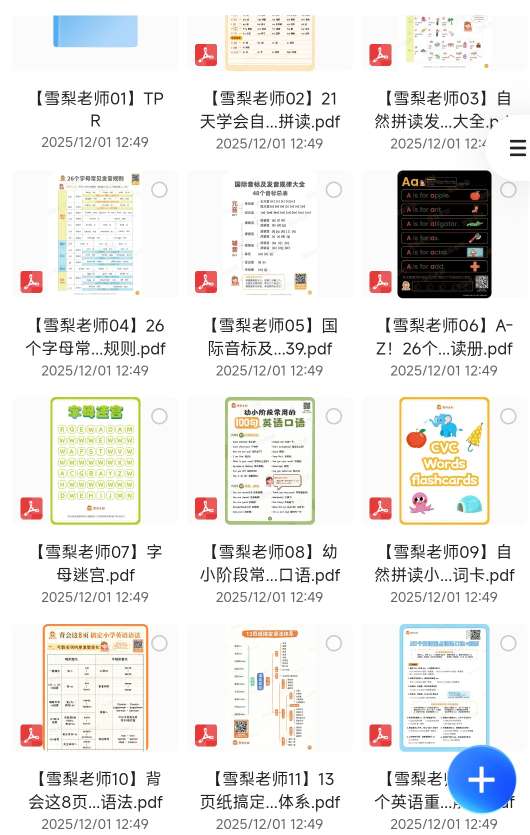 【分享】雪梨老师25套小学英语完整版学习资料 封面