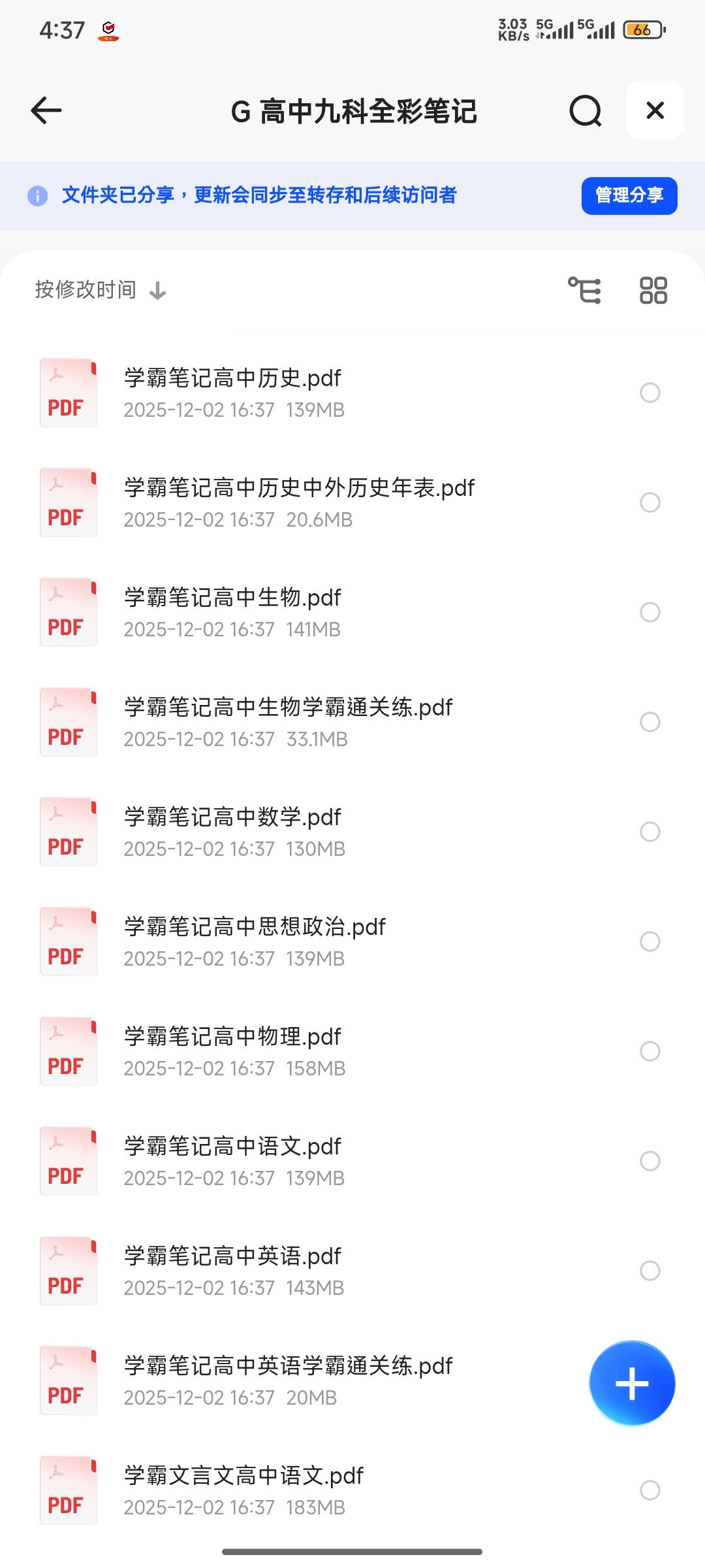 【分享】高中九科全彩笔记 封面