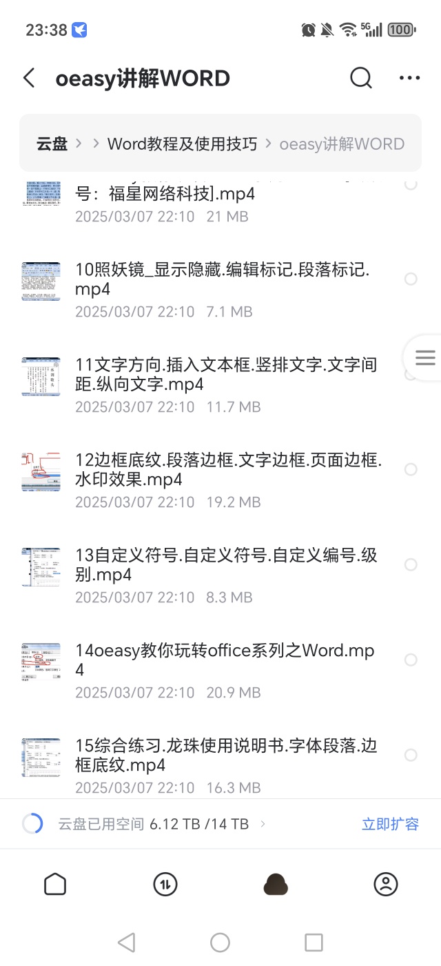 【分享】Word教程及使用技巧，入门到精通 封面