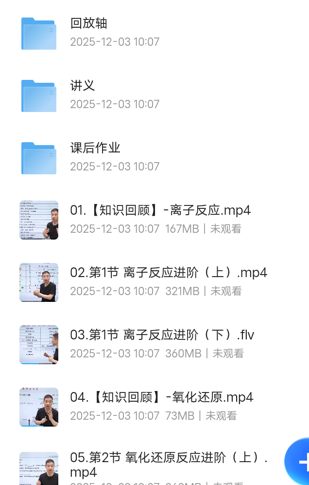 【分享】化学开明致学2026高一李政（化学）秋季班 封面