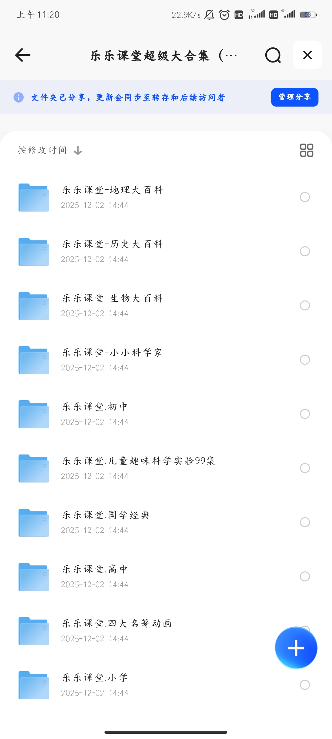 乐乐课堂超级大合集（小学+初中+高中+国学+四大名著+生物大百科 封面