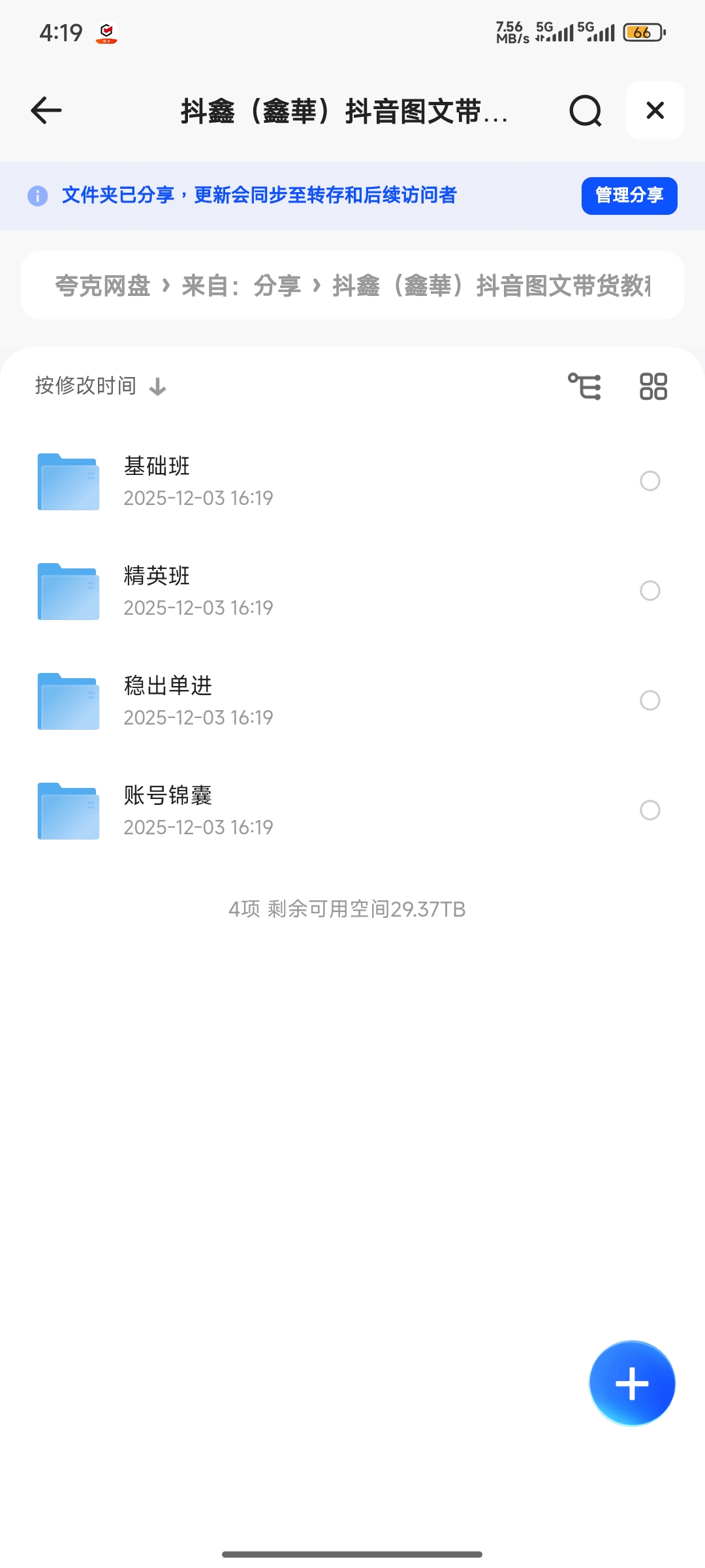 【分享】抖鑫（鑫華）抖音图文带货教程15.0交付体系 封面