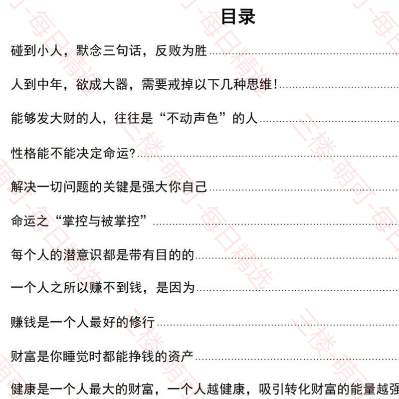 【分享】《财富觉醒思维》：个人财富的进阶法则 封面