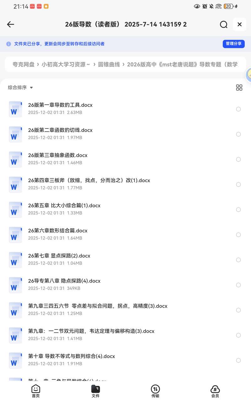 【分享】2026圆锥曲线专题🔥 封面