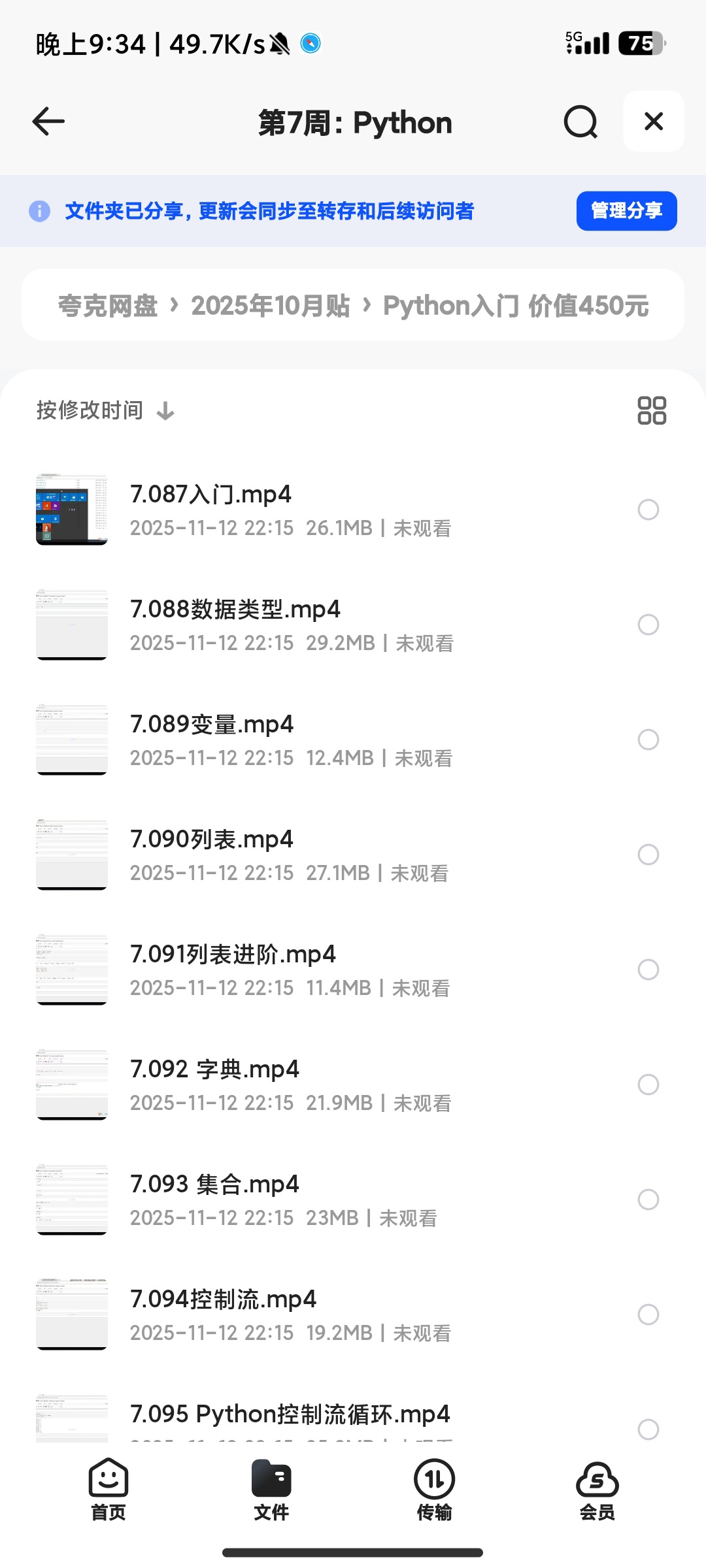 【分享】七周学习数据分析 封面