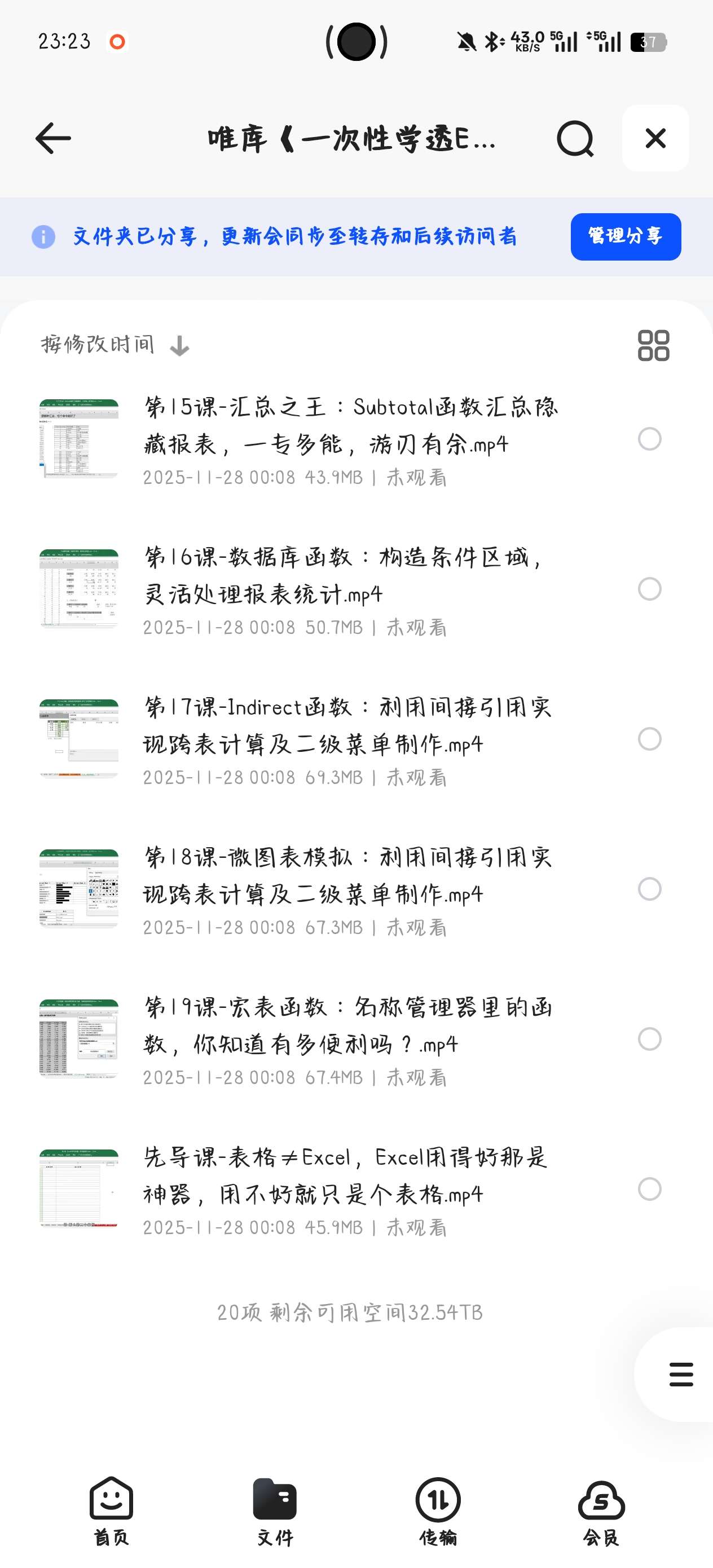 【分享】课程:唯库《一次性学透Excel函数》 封面