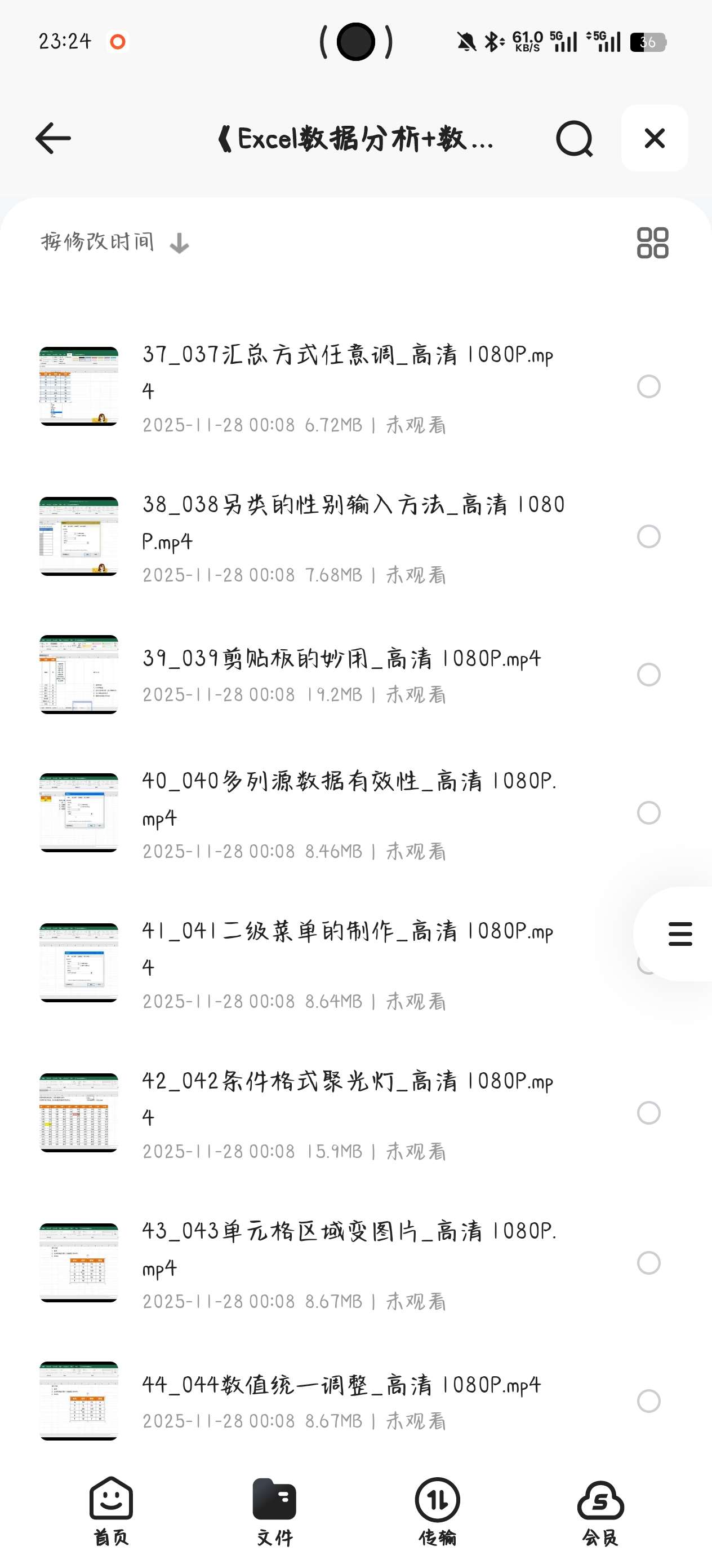 【分享】课程:《Excel数据分析+数据整理+数据呈现》-高手必 封面