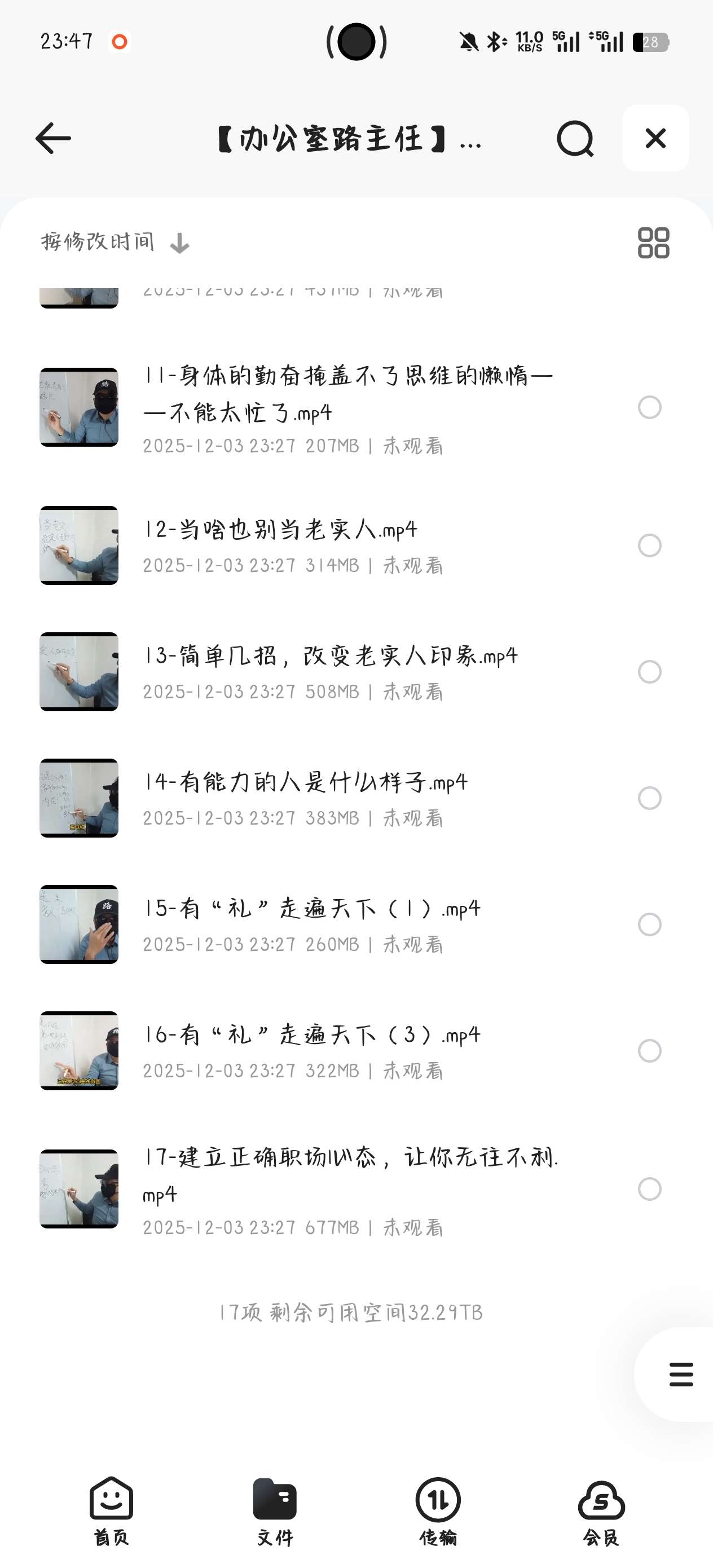【分享】资料:【办公室路主任】知道职场职场必备生存法则 封面