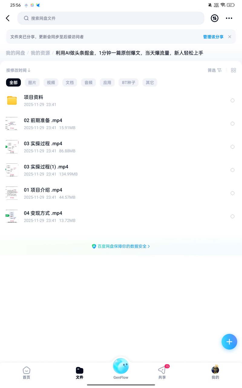 【分享】教程：利用AI做头条掘金，1分钟一篇原创爆文，当天爆流量 封面