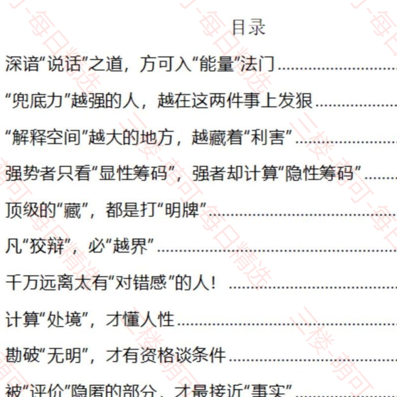 【分享】《强者处世智慧》：揭示高能量人群的思维模式 封面