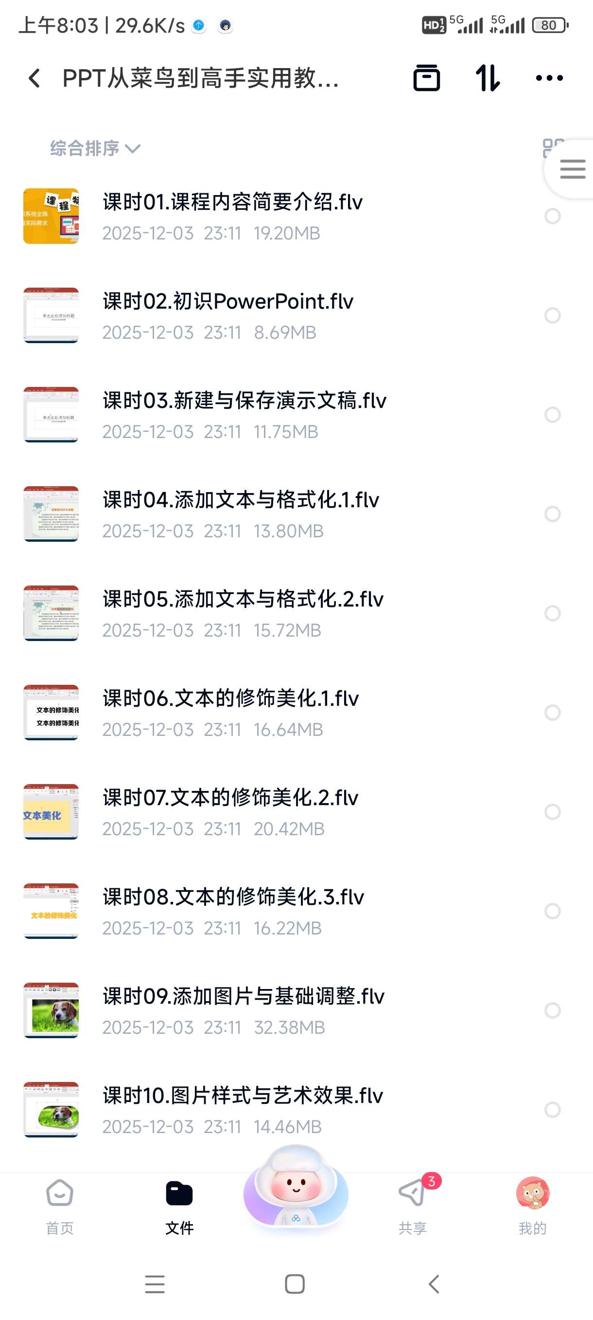 【分享】PPT从菜鸟到高手实用教程，零基础直达设计大神全攻略 封面
