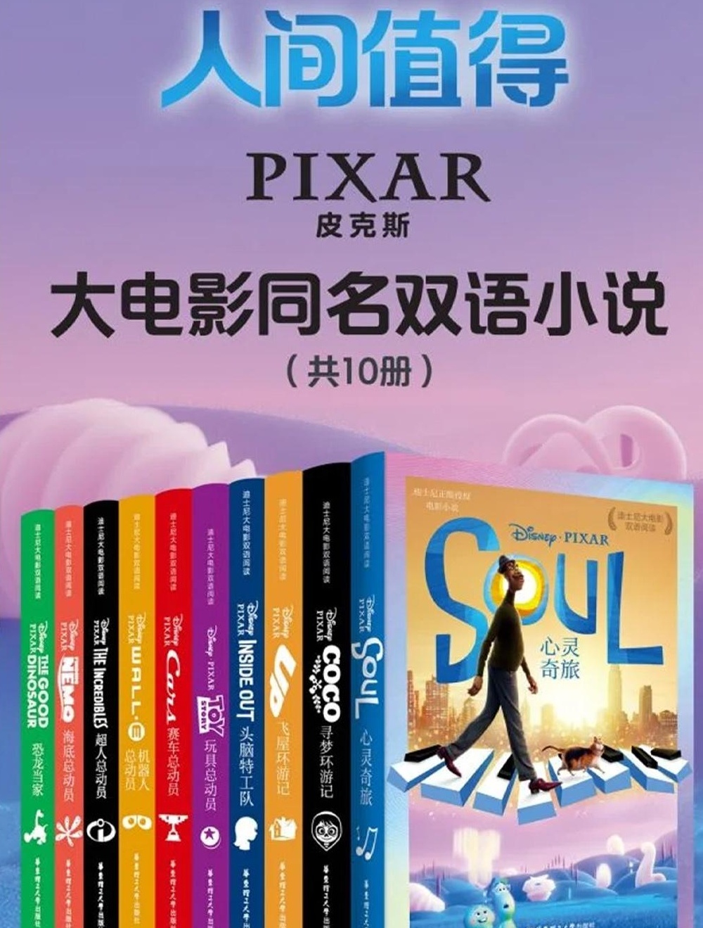 【分享】《皮克斯经典大电影双语小说》套装共10册💕双语绘 封面