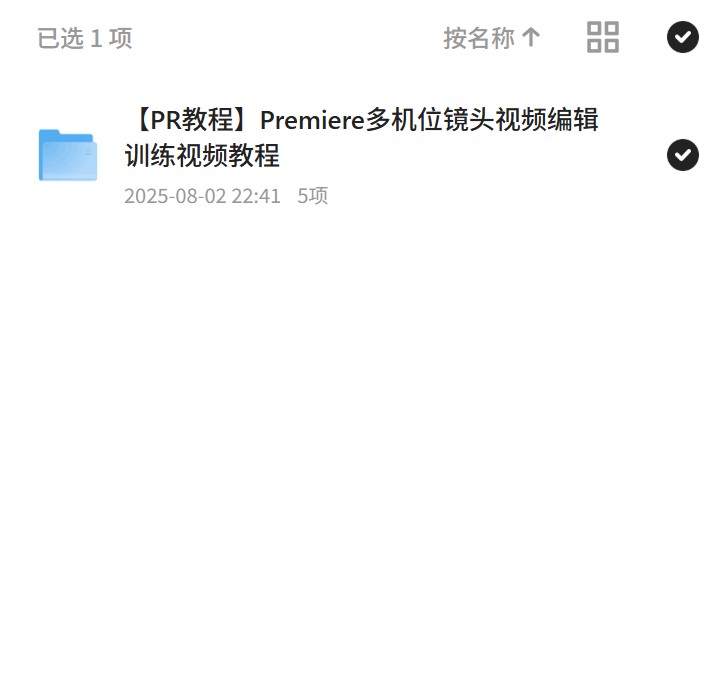 【分享】多机位镜头编辑，Premiere进阶技巧 封面