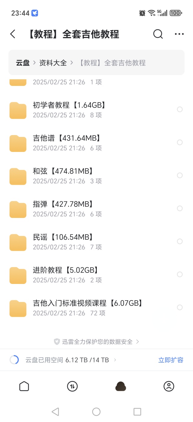 【分享】吉他零基础教学直到精通 封面