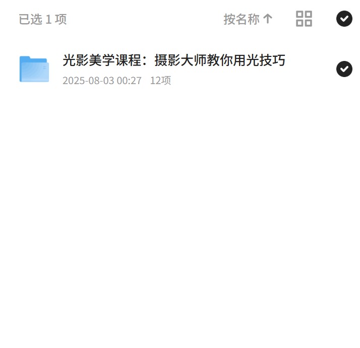 【分享】光影美学课，摄影大师用光之道 封面