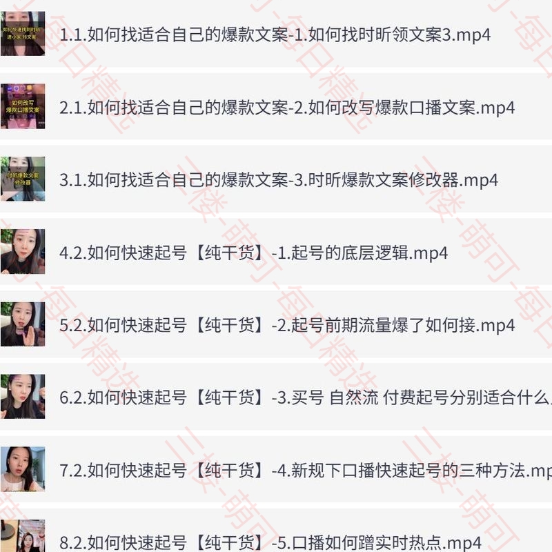 【分享】短视频创收一对一课程，快速起号+带货+种草全案指导 封面