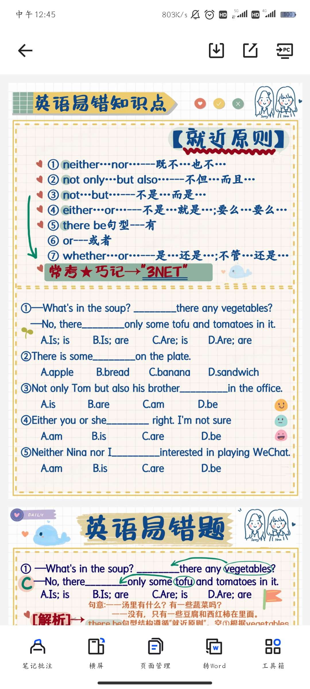 付费资料《小红书爆火的英语易错知识点》合集 封面