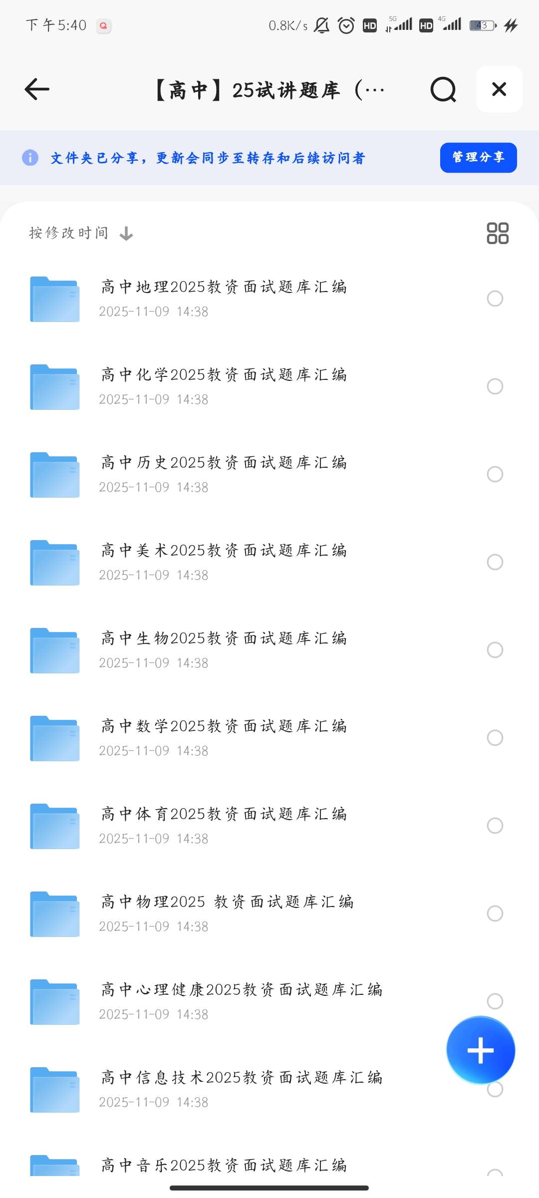教资面试真题汇总（2017-2025上） 封面