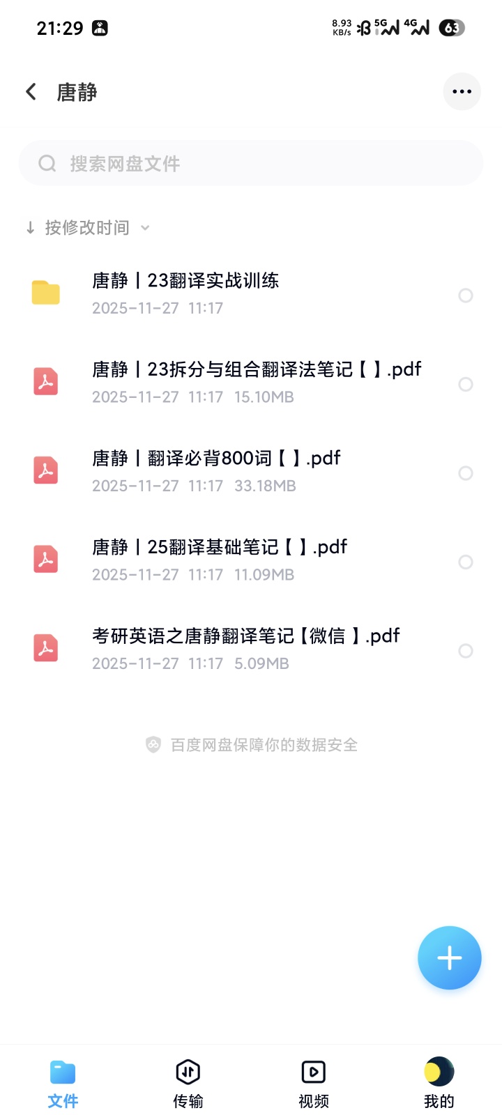 【分享】唐静考研英语翻译 封面