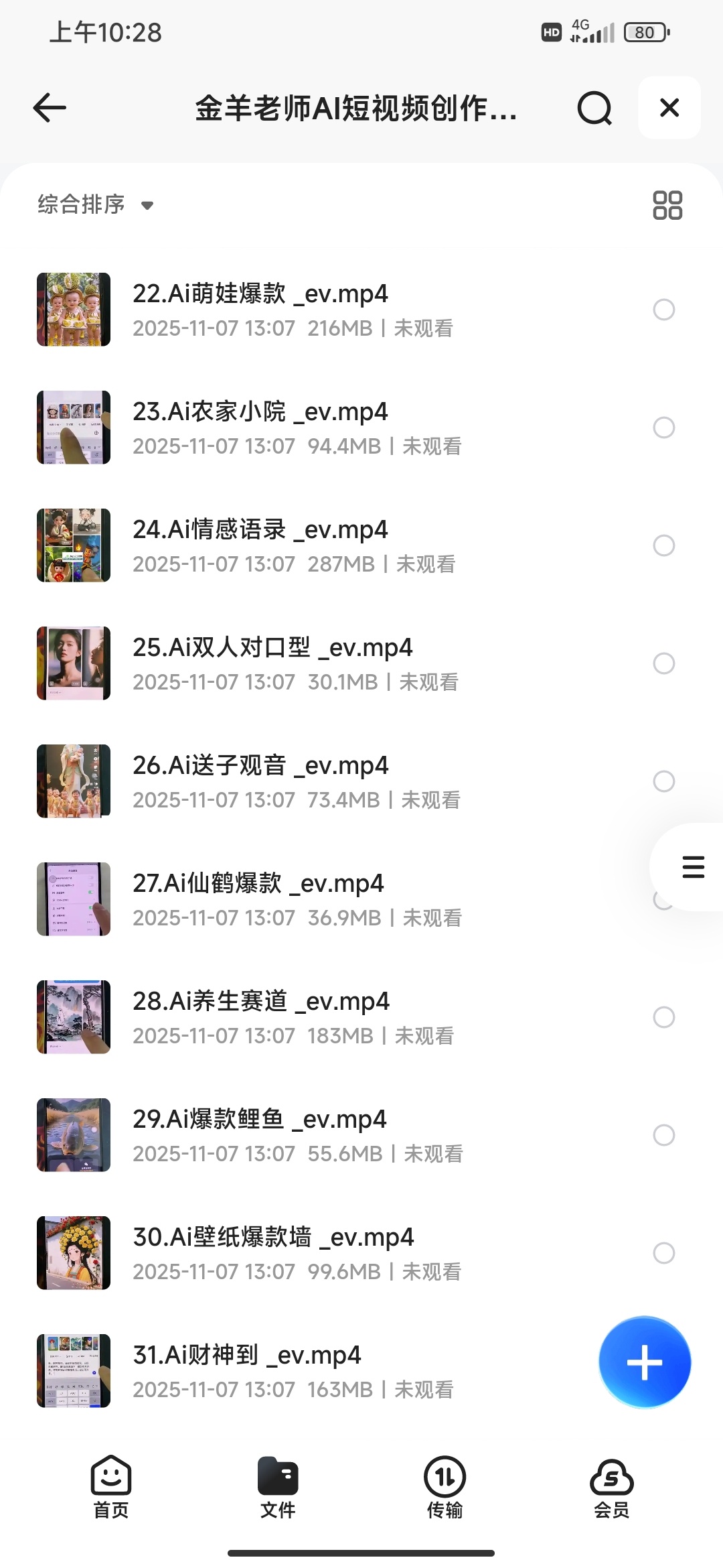 【分享】金旺老师Ai短视频创作变现实操 封面