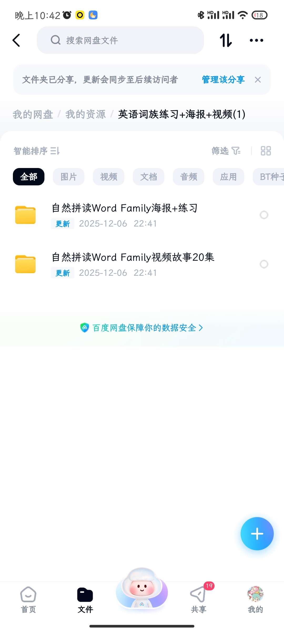 【分享】英语词族练习+海报+视频 封面