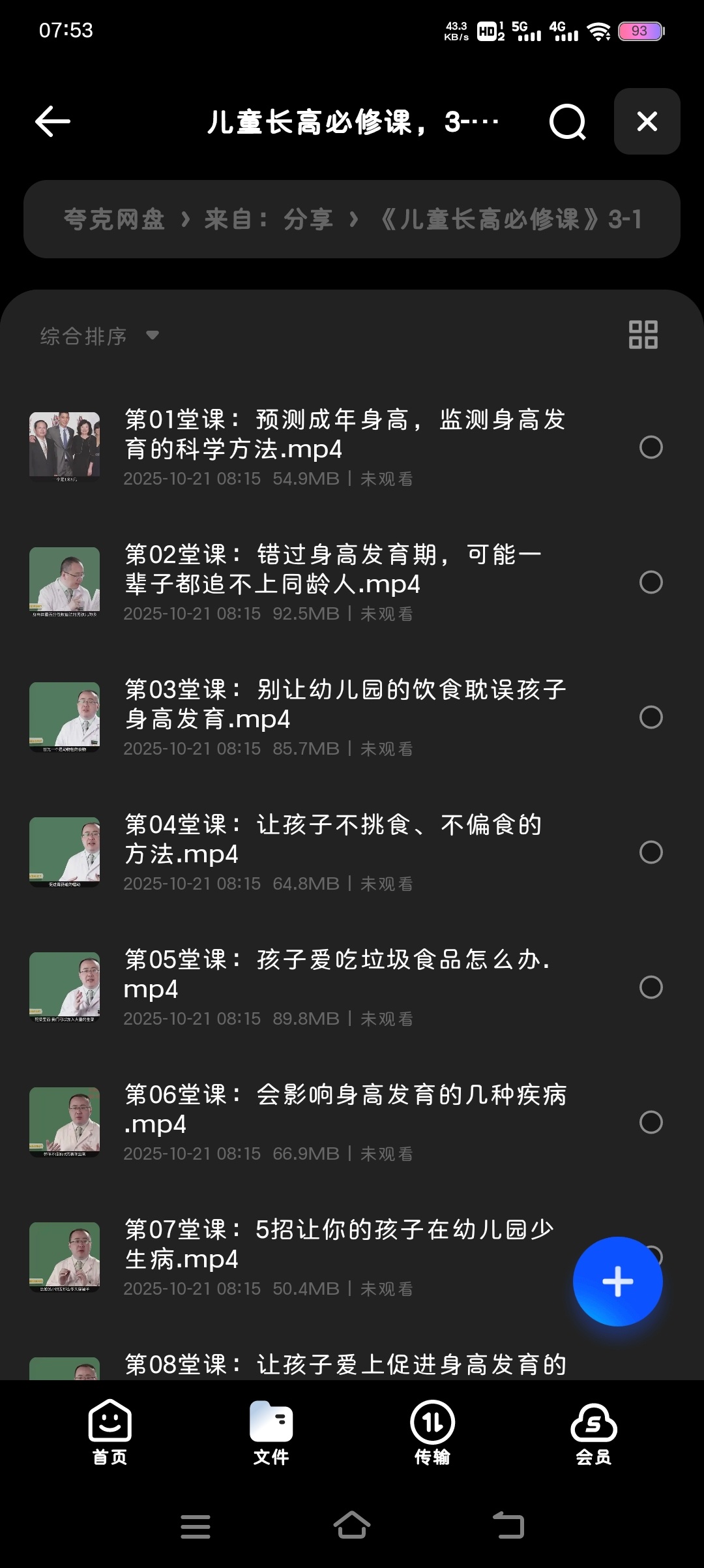 【分享】《儿童长高必修课》3-14岁 封面
